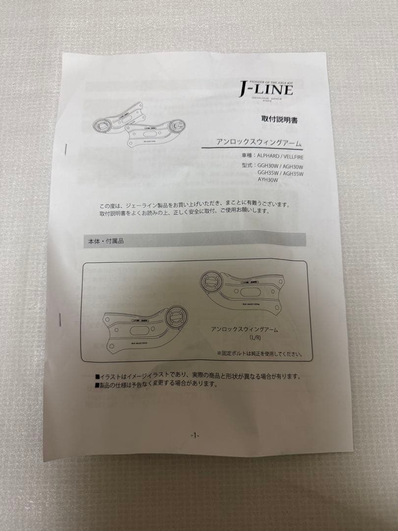 J-LINE アンロックスウィングアーム 30アルファード 30ヴェルファイア