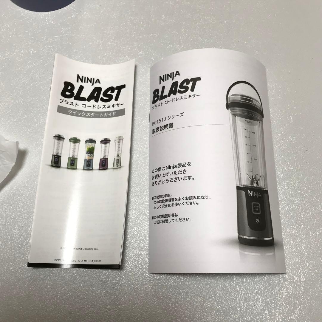 NINJA BLAST ニンジャブラスト　コードレスミキサー　BC151JNV