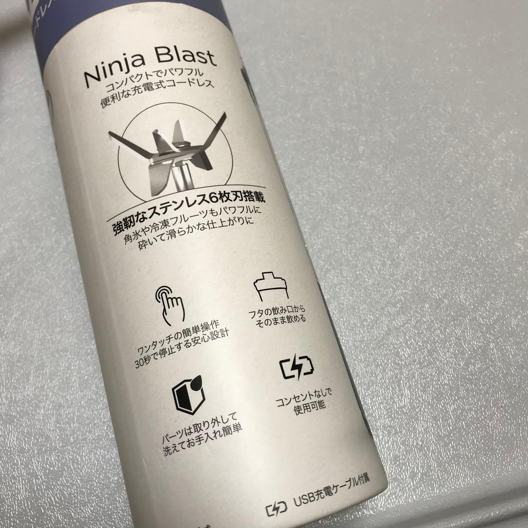 NINJA BLAST ニンジャブラスト　コードレスミキサー　BC151JNV