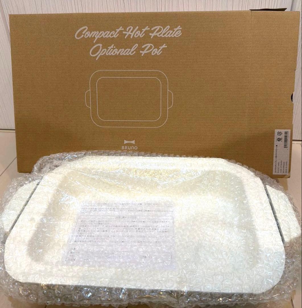 《ブルーノ 》コンパクトホットプレートとセラミックコート鍋　ピンクベージュ