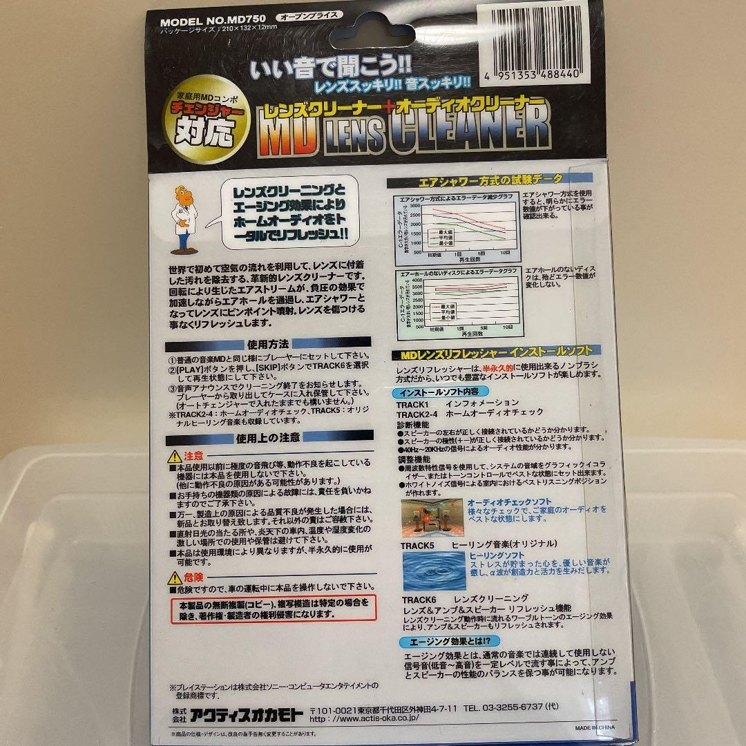 Actis MD750 MDレンズクリーナー　オーディオクリーナー