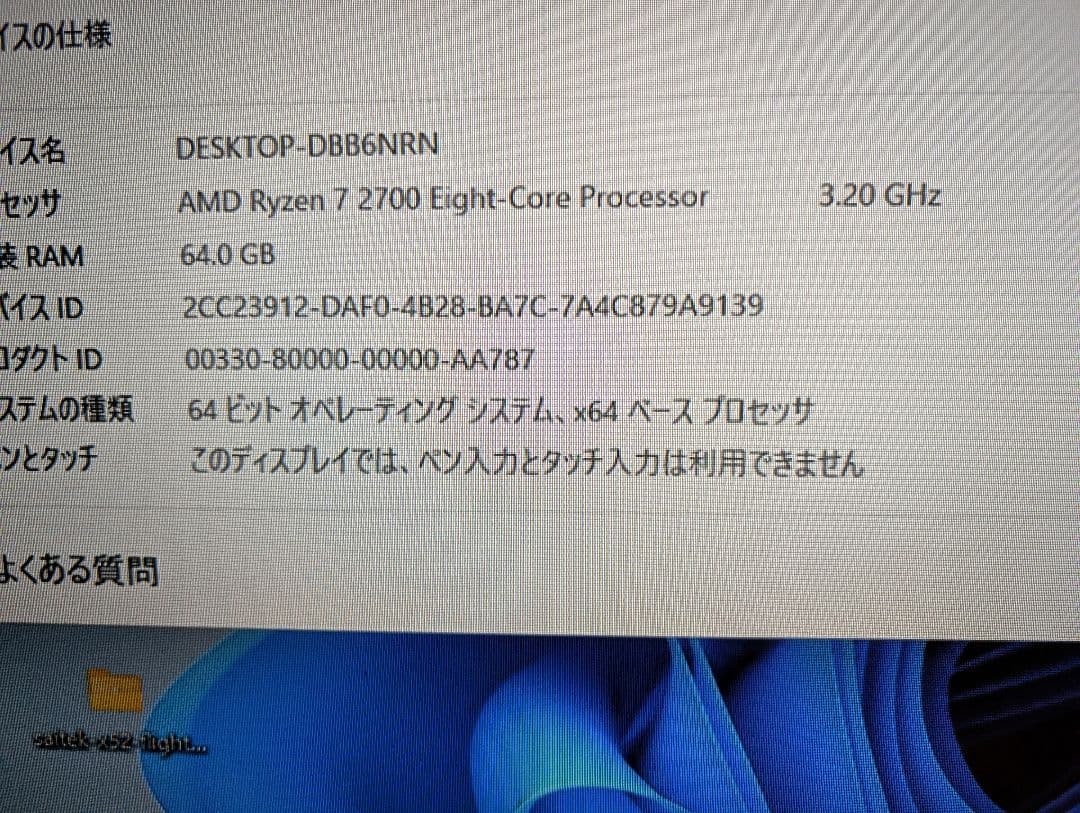 A*i様 AMD Ryzen 7 2700 64GB　SSD1TB HDD3TB