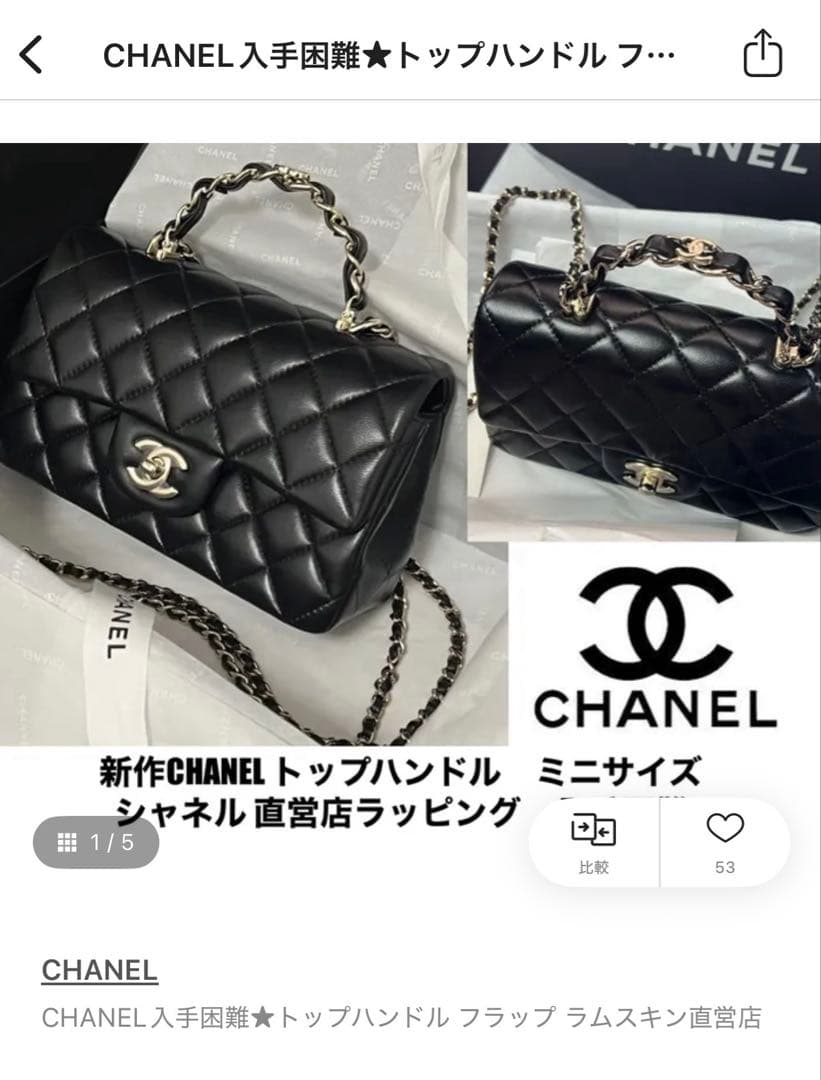 CHANEL トップハンドル フラップ ラムスキン