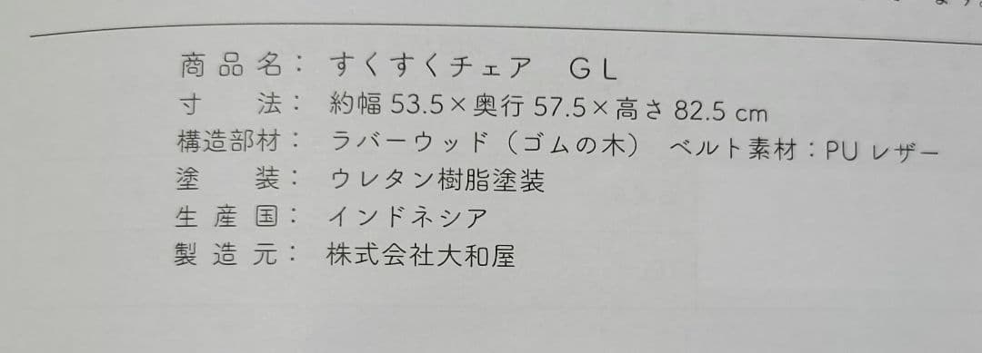 yamatoya大和屋 すくすくチェアGL ガード付 ベビーチェア ハイチェア