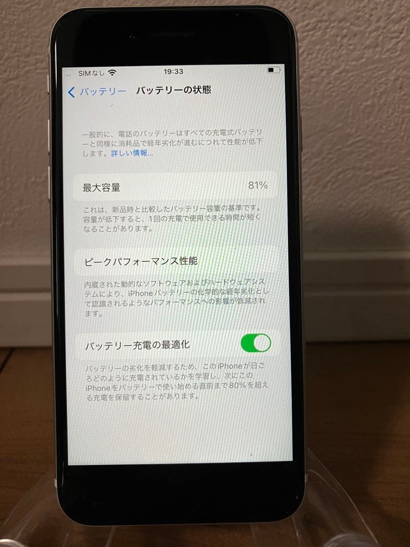 iPhone SE 第2世代 64GB 白　バッテリー81% 本体のみ 初期化済