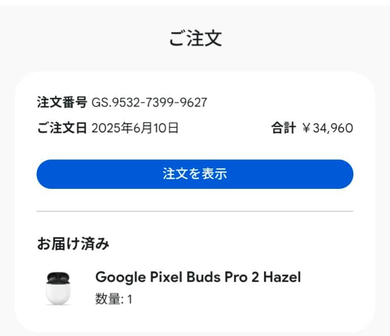 【早い者勝ち】Google Pixel Buds Pro2　Hazel
