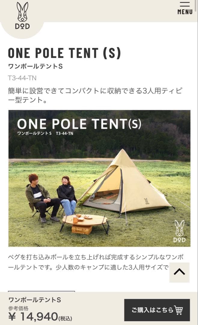 DoD ディーオーディー　ワンポールテントS T3-44-TN ベージュ