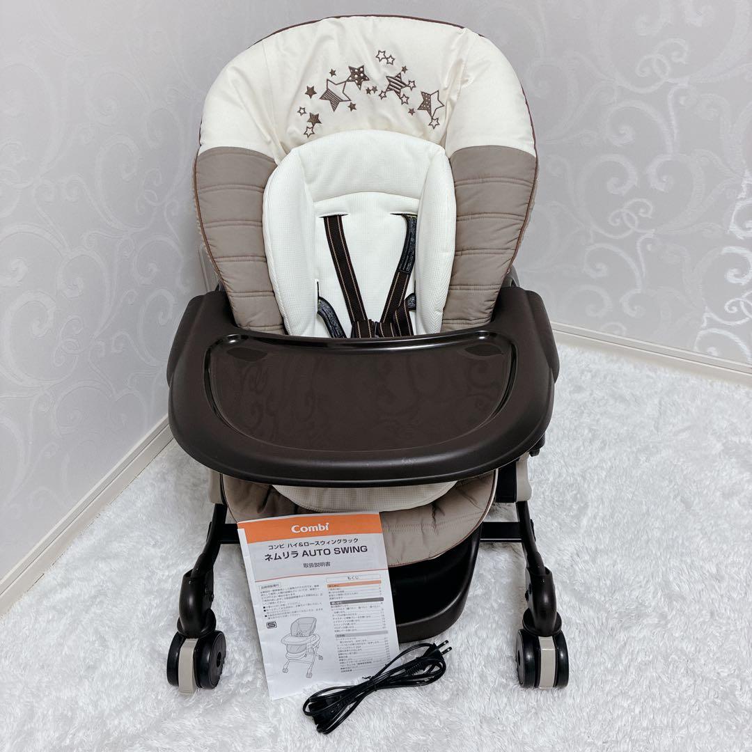 【美品】Combi コンビ ネムリラAT 新生児 自動 ハイローチェア