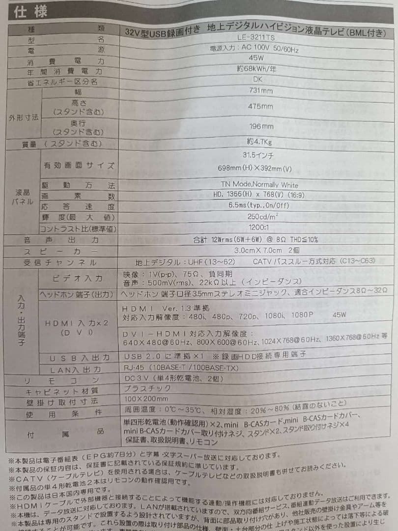 TEES 32V型 LED液晶テレビ LE-3211TS