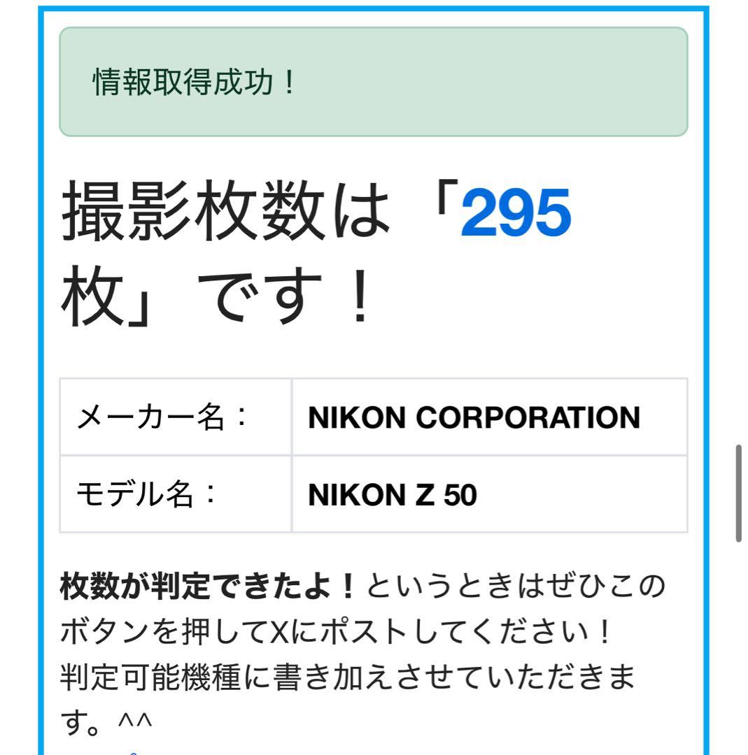 【撮影枚数:295枚】ニコン Z50 16-50 VR レンズキット