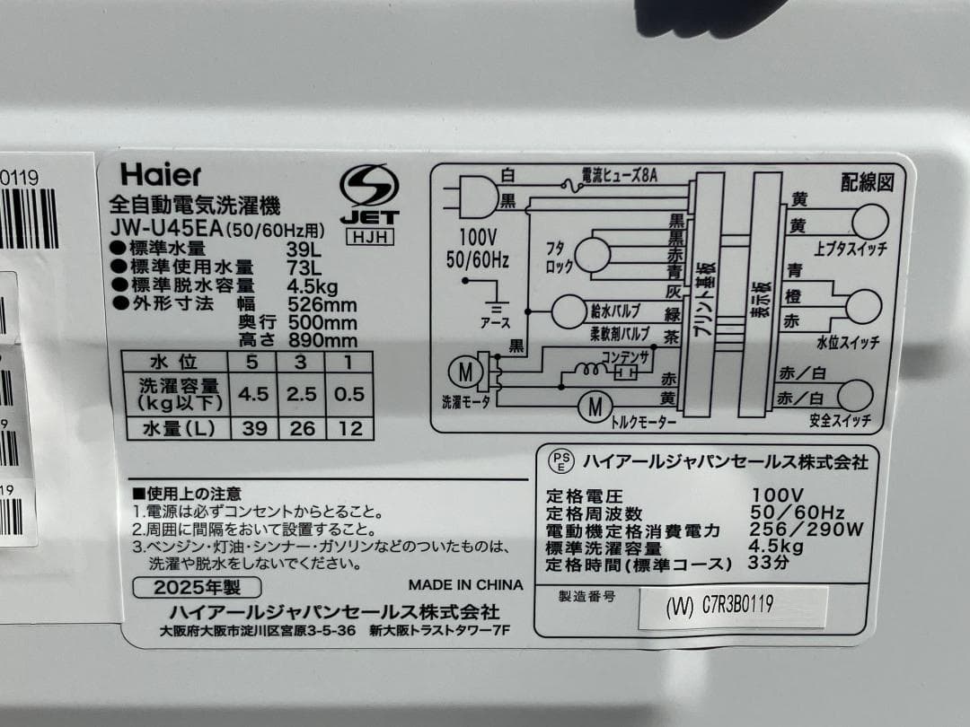 愛知岐阜/送料込★2025年★美品★ハイアール4.5kg洗濯機JW-U45EA