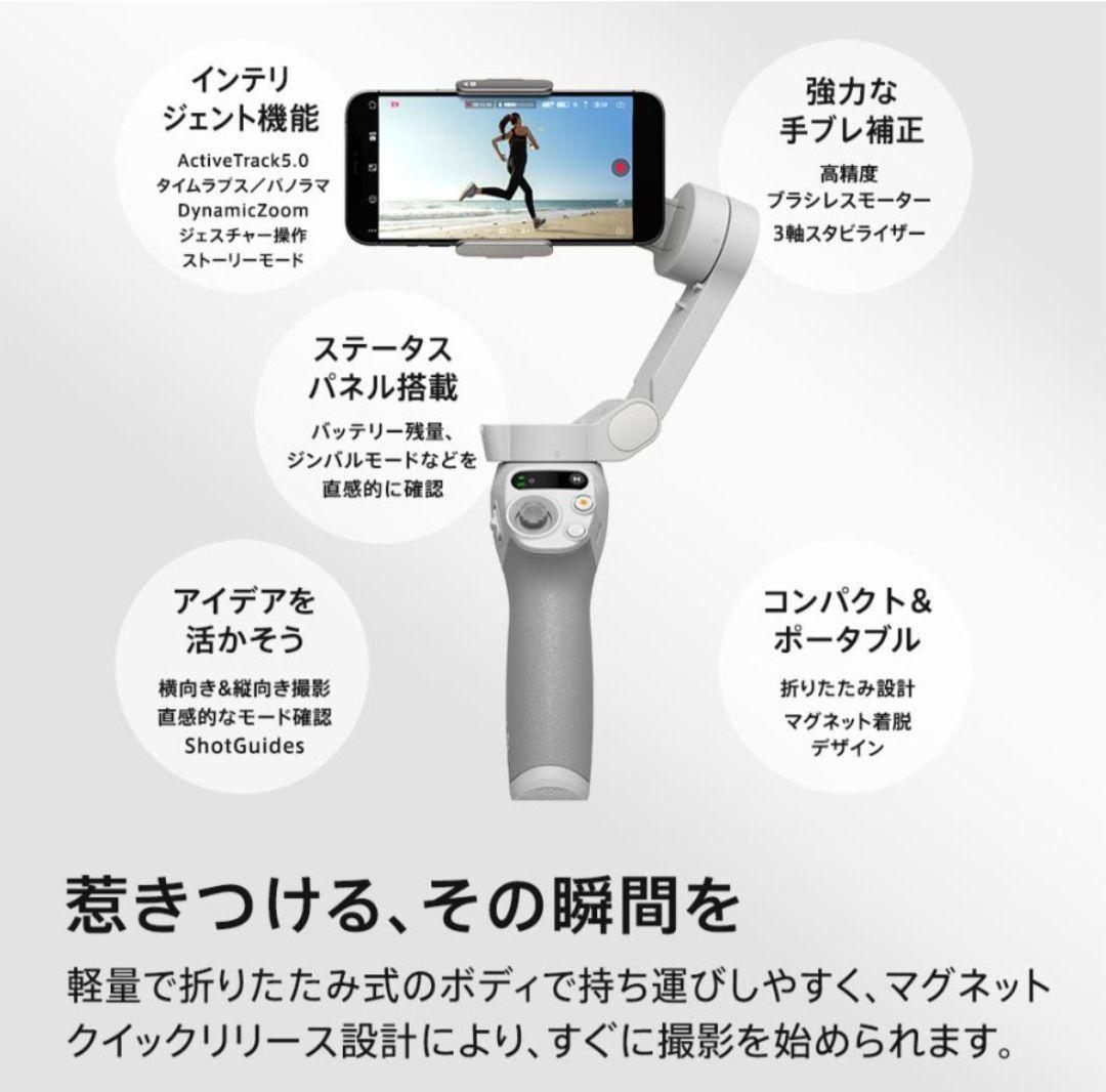 【新品】DJI Osmo Mobile SE スマートフォンスタビライザー