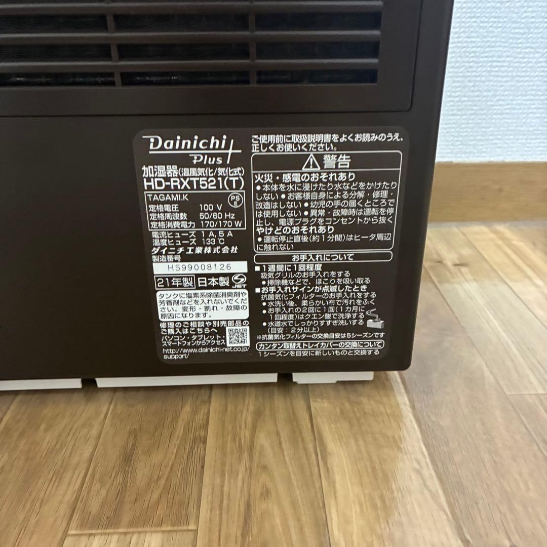 ダイニチ ハイブリッド式 加湿器 HD-RXT521E9（T）