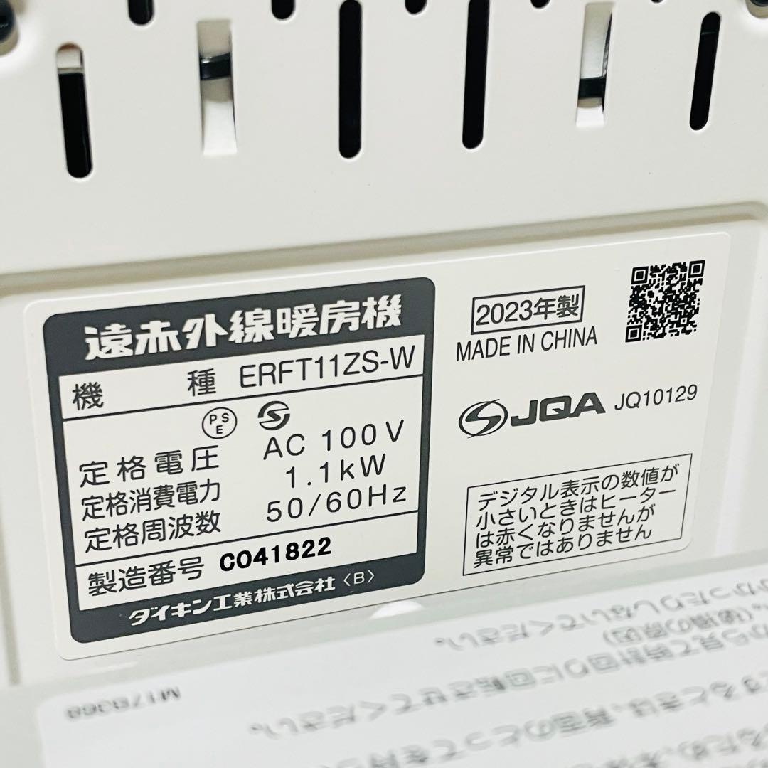 超美品 DAIKKIN ダイキン ERFT11ZS 2023年製 遠赤外線