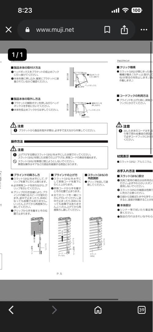 無印良品　ウッドブラインド 1240x1200mm