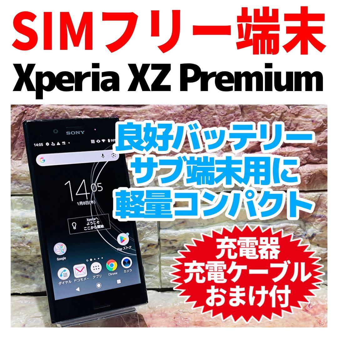 SIMフリー Xperia XZ Premium 64GB ディープシーブラック