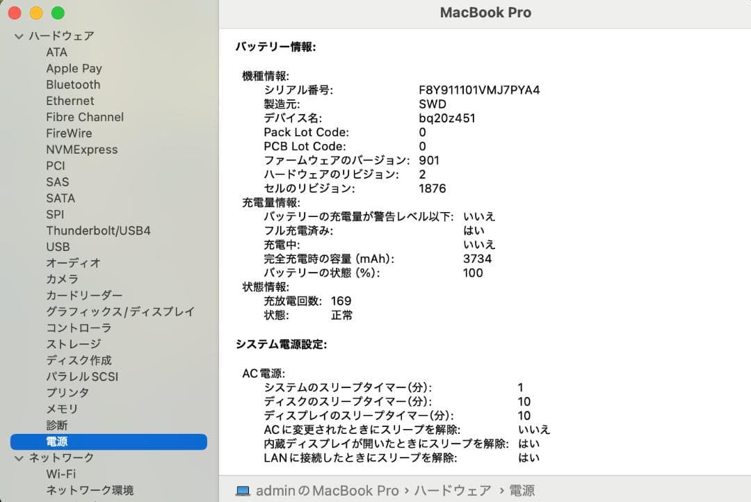 『美品』MacBook Pro 2019 A1989 13㌅ バッテリー正常