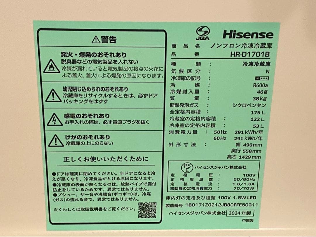 Hisense HR-D1701B 冷蔵庫