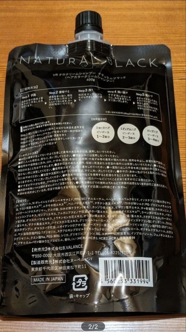 バランローズ KUROクリームシャンプー ナチュラルブラック 400g × 3