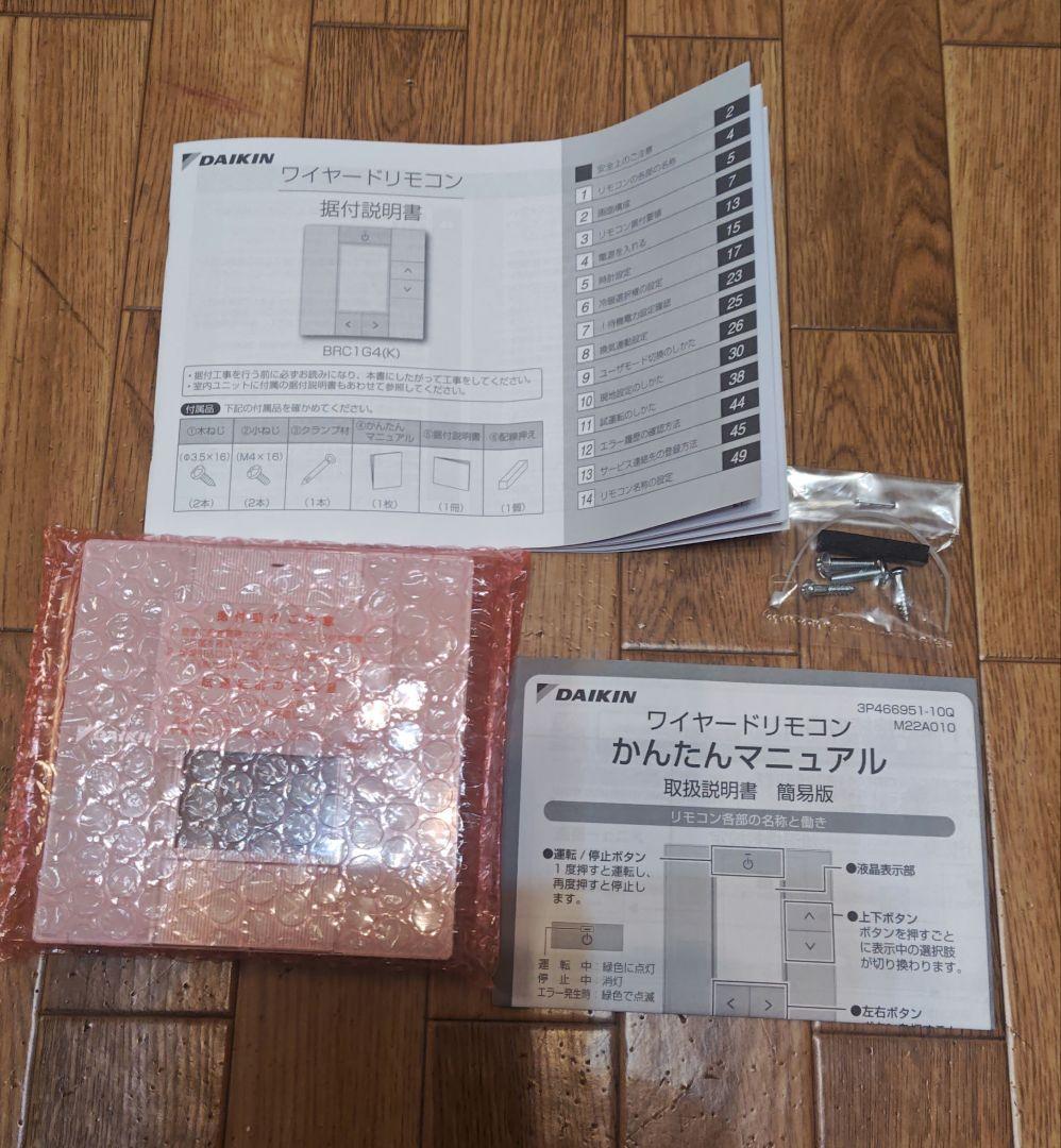 DAIKIN製エアコン用リモコンBRC1G4、3個セット