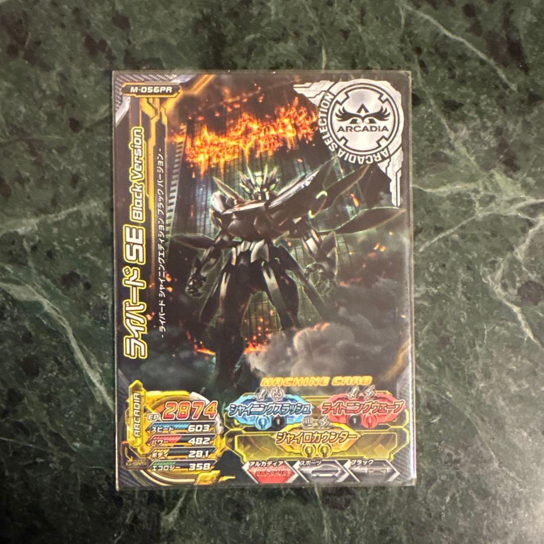 ジャイロゼッター　ライバードSE Black& White version