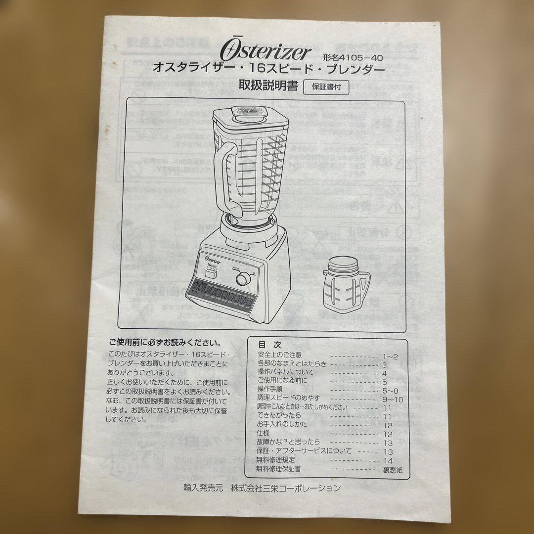 希少！オスタライザー 16スピード ブレンダー ミルカップ 取扱説明書つき