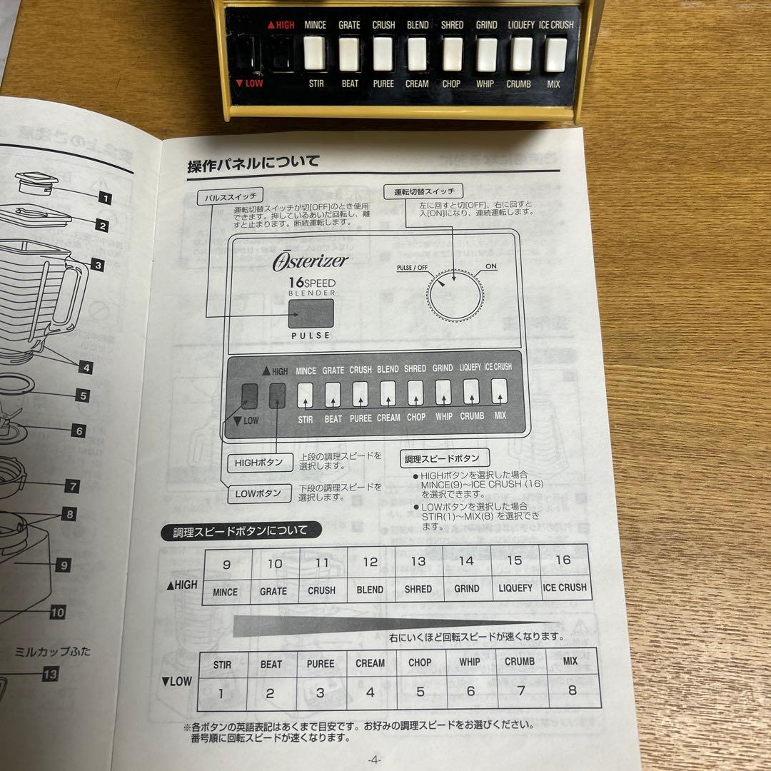 希少！オスタライザー 16スピード ブレンダー ミルカップ 取扱説明書つき