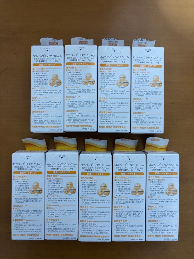 ロコベースリペアクリーム 9個