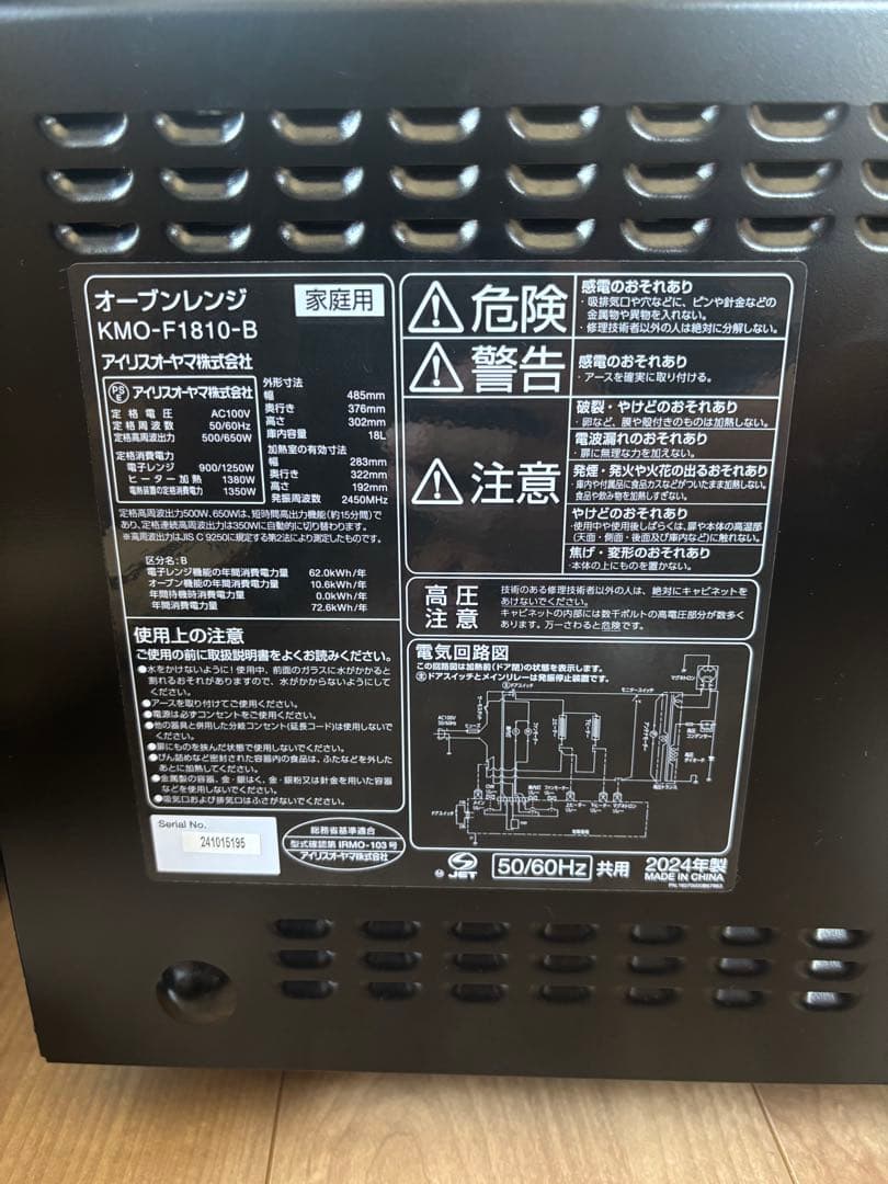 【美品】アイリスオーヤマ 電子レンジ KMO-F1810