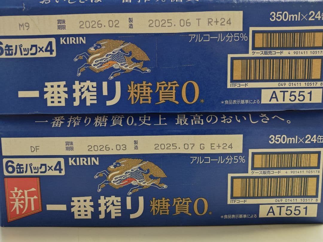 KIRIN 一番搾り 糖質0 350ml×48缶