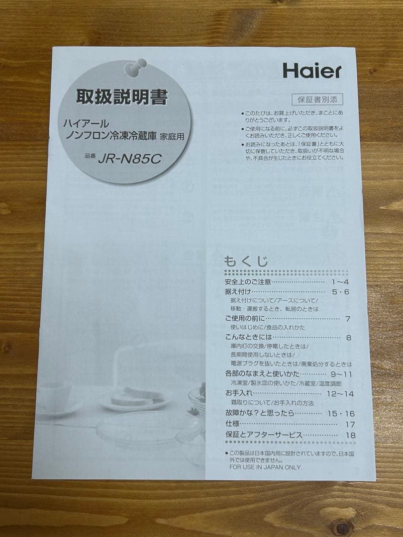【中古】ハイアールHaier 冷凍庫冷蔵庫 JR-N85C 85L 2020年製