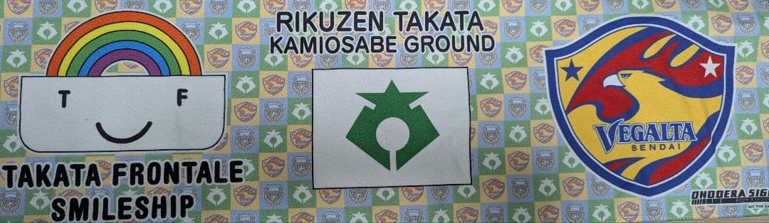 高田スマイルフェス　フロンターレ　大久保嘉人　小林悠　直筆サイン入りタオル