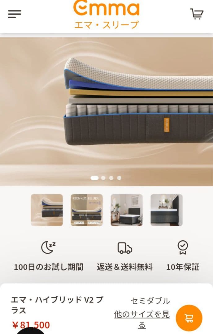 新生活応援セール！エマ・スリープ エマ・ハイブリッドV2 プラス セミダブル