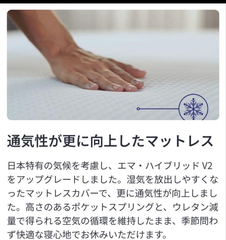 新生活応援セール！エマ・スリープ エマ・ハイブリッドV2 プラス セミダブル