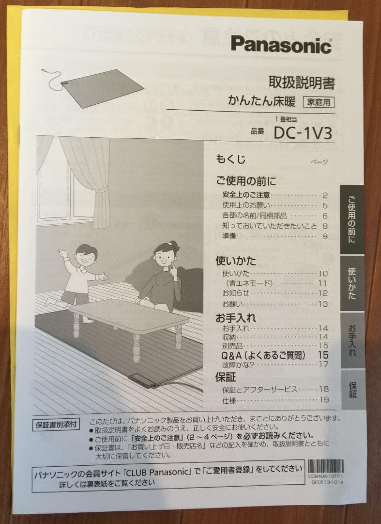 【美品】Panasonic 床暖房 ホットカーペット DC-1V3 木目調