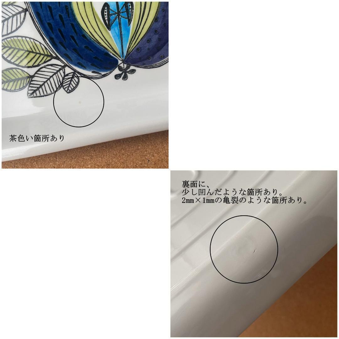 ロールストランド Eden エデン ロングプラター 長皿 37×10cm ②