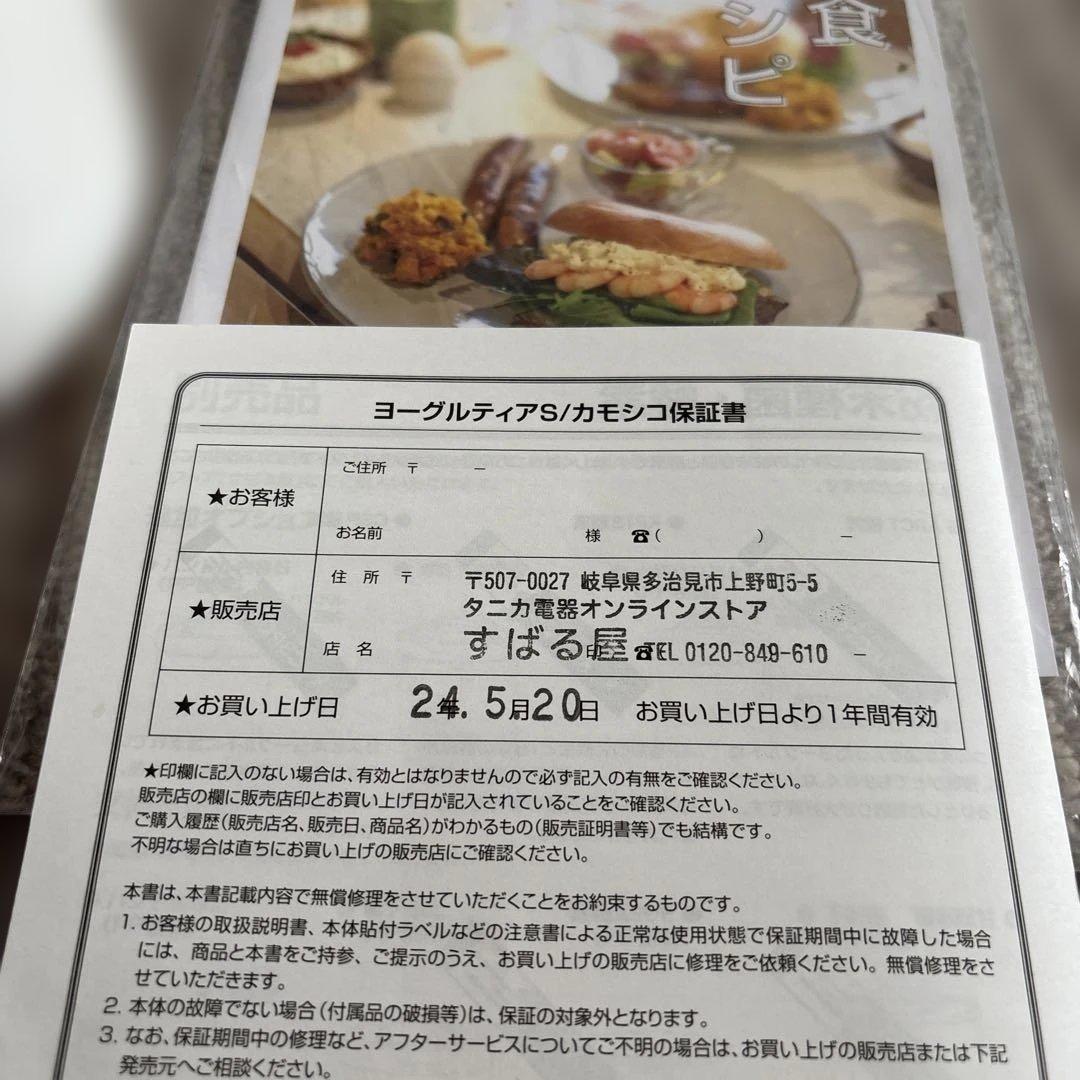 TANICA ヨーグルトメーカー YOGURTIA Sガラス容器