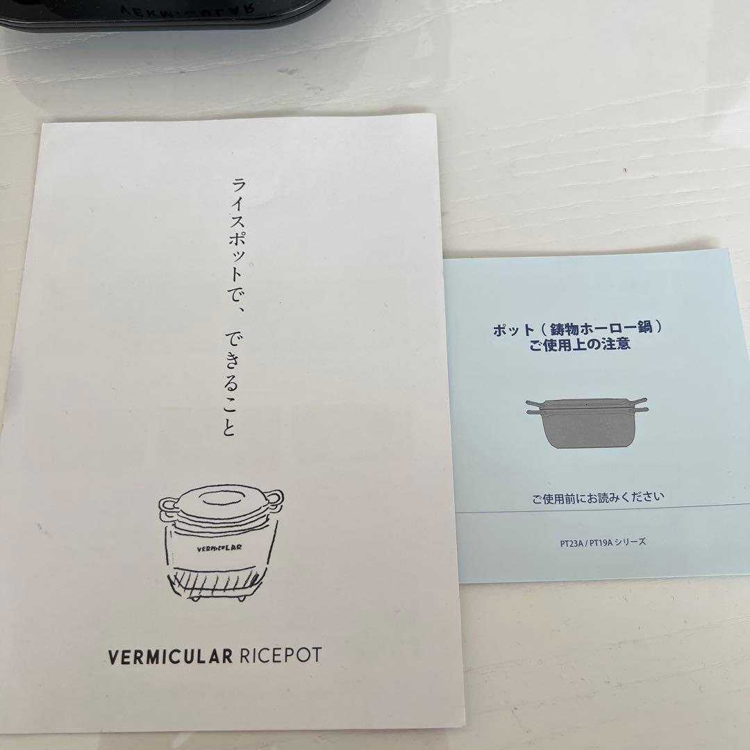 gin200ukc 様 バーミキュラ　ライスポットミニ