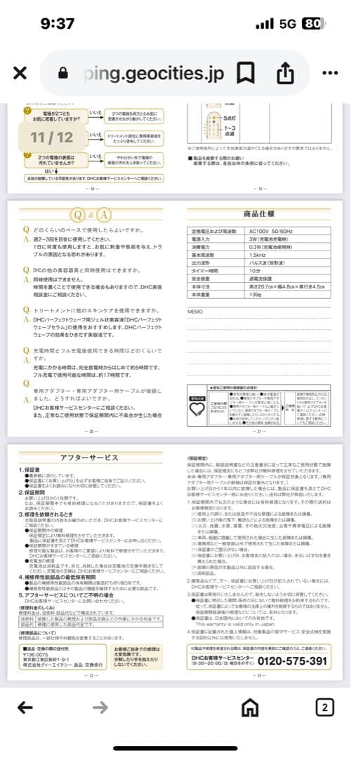 DHC パーフェクトウェーブ 美顔器 セラムとセット