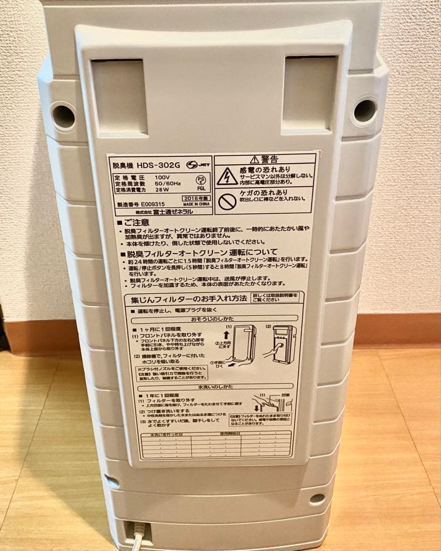 富士通 脱臭機 PLAZiON