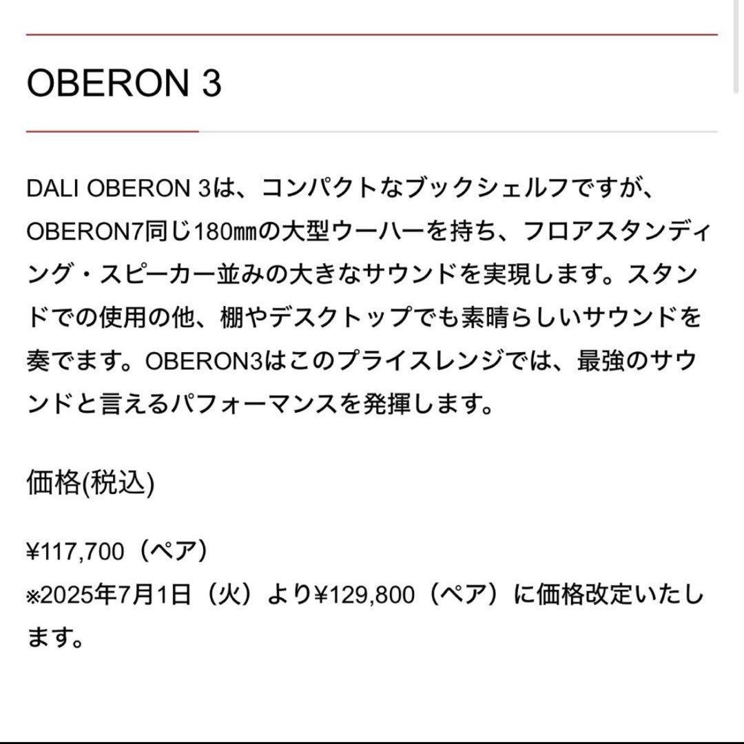 DALI ブックシェルフスピーカー OBERON3