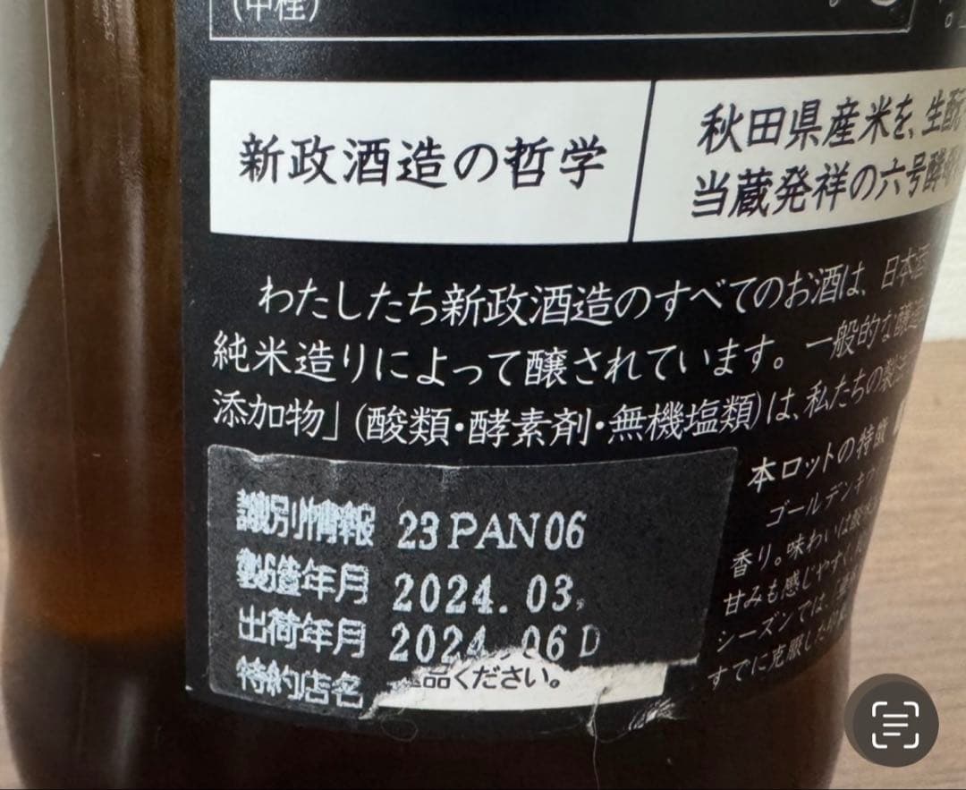 亜麻猫　日本酒 720ml
