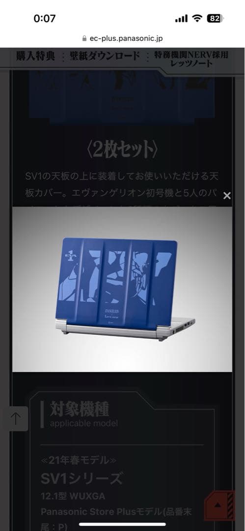 レッツノート　天板カバー　エヴァンゲリオン