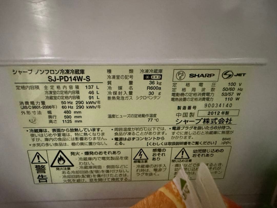 SHARP 冷蔵庫 SJ-PD14W-S 137L