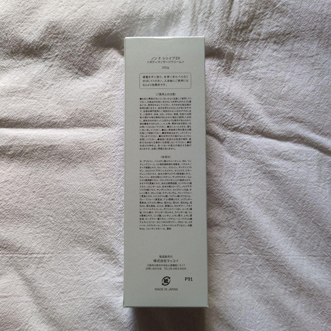 新品未開封ノンFシェイプEX ボディマッサージクリーム