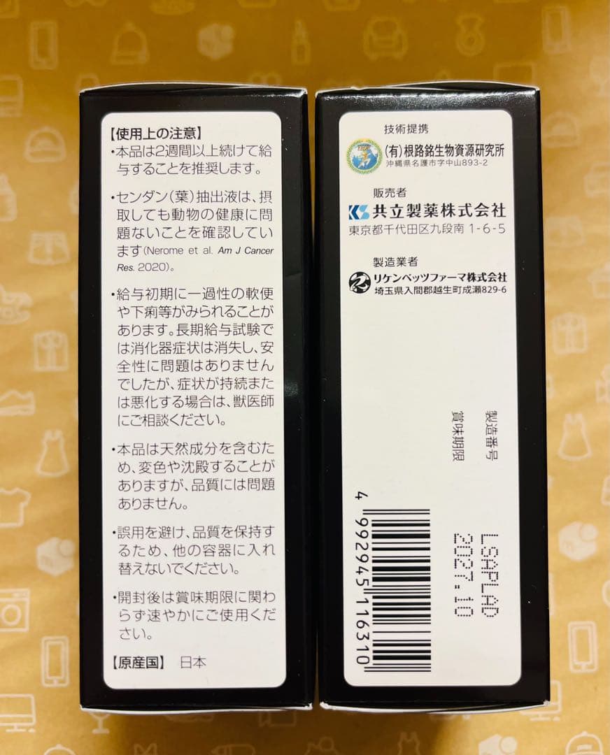 犬猫用 センダンα プラス 30mL×2本 新品【賞味期限:2027.10】