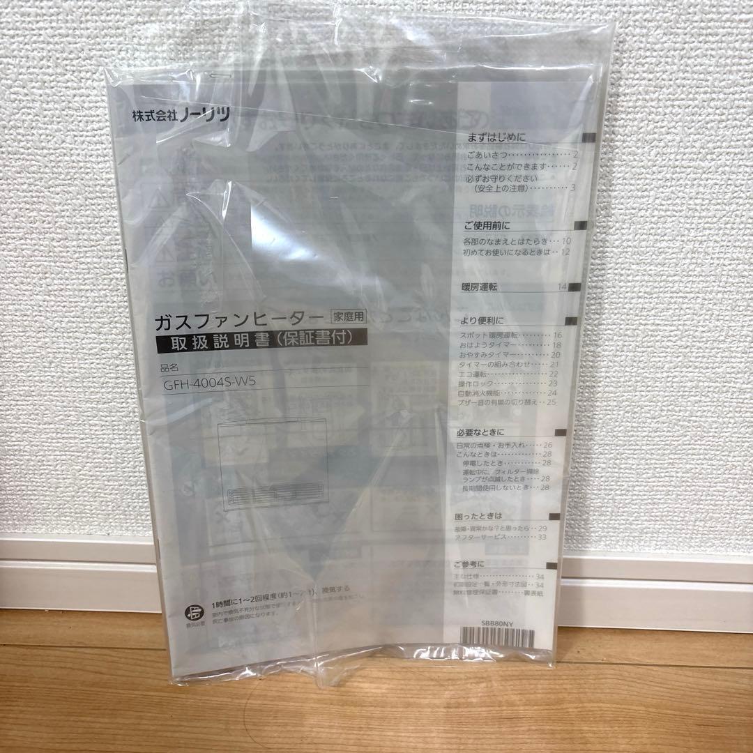 ノーリツ　都市ガス ファンヒーター GFH-4004S-W5 2mガスホース付き