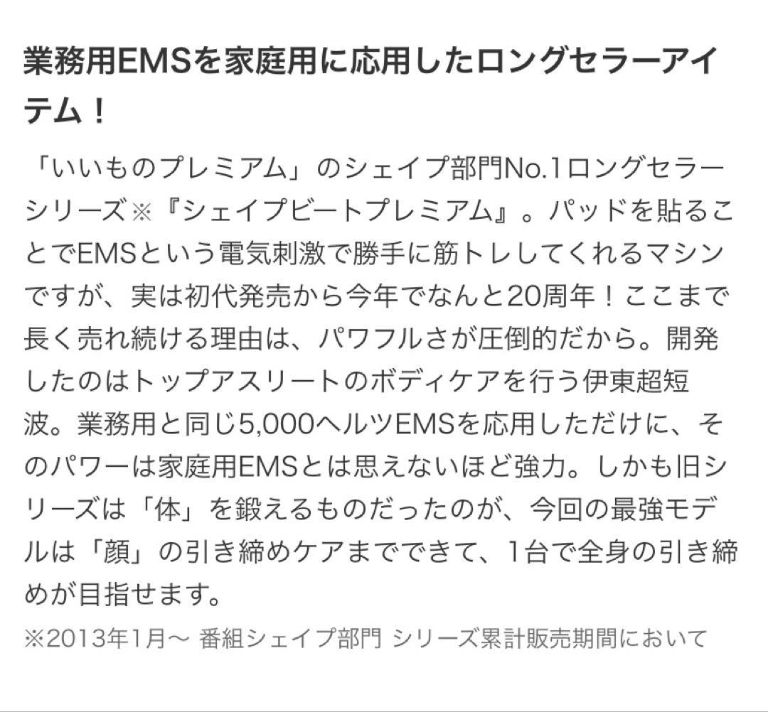 定価¥228,000❗️シェイプビートプレミアム