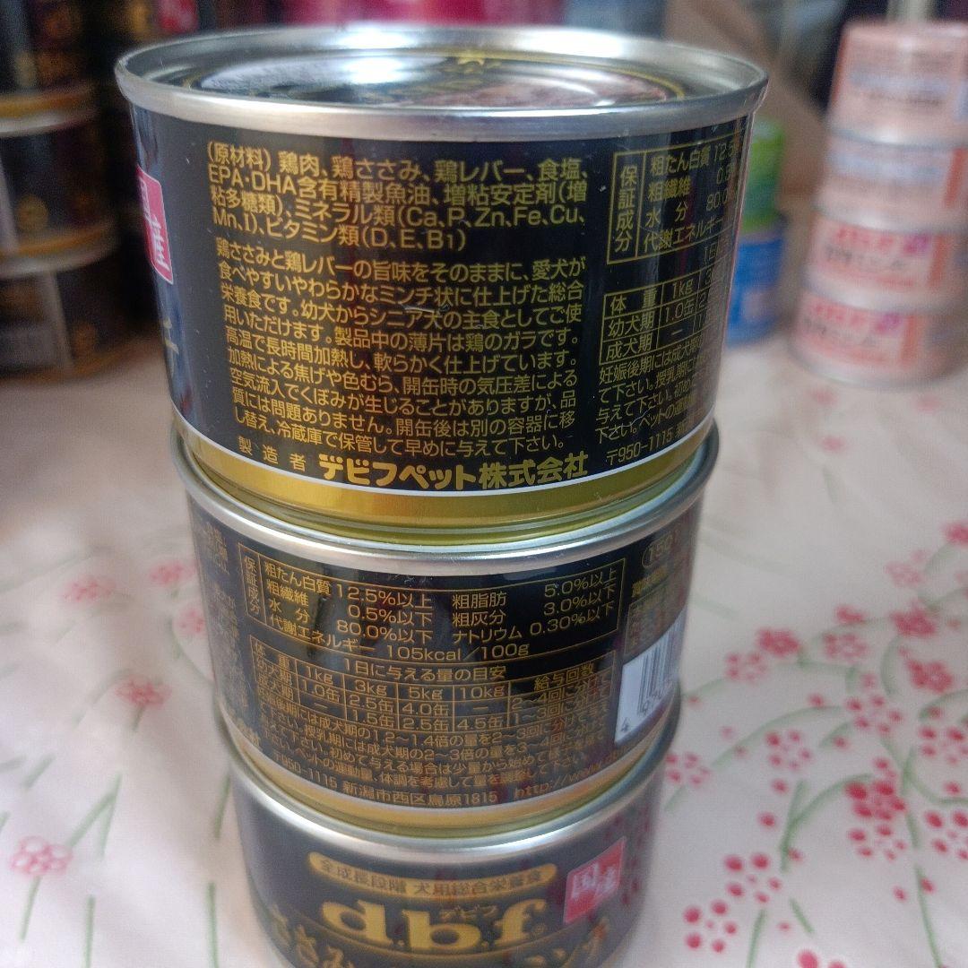 デビフのウエットドッグフードセット。
