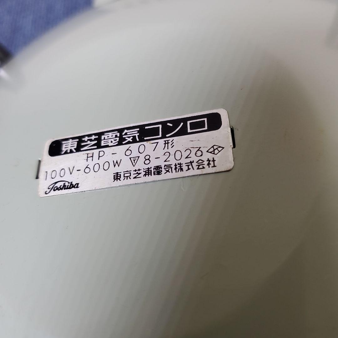東芝電気コンロHP607型☆白あんどグレー激レア☆スペースエイジ☆スタイリッシュ